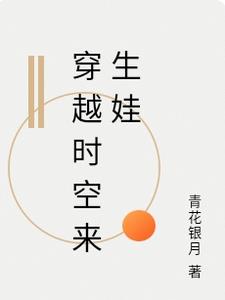 穿越时空来回穿梭